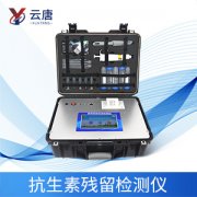 抗生素檢測儀有什么重要作用？